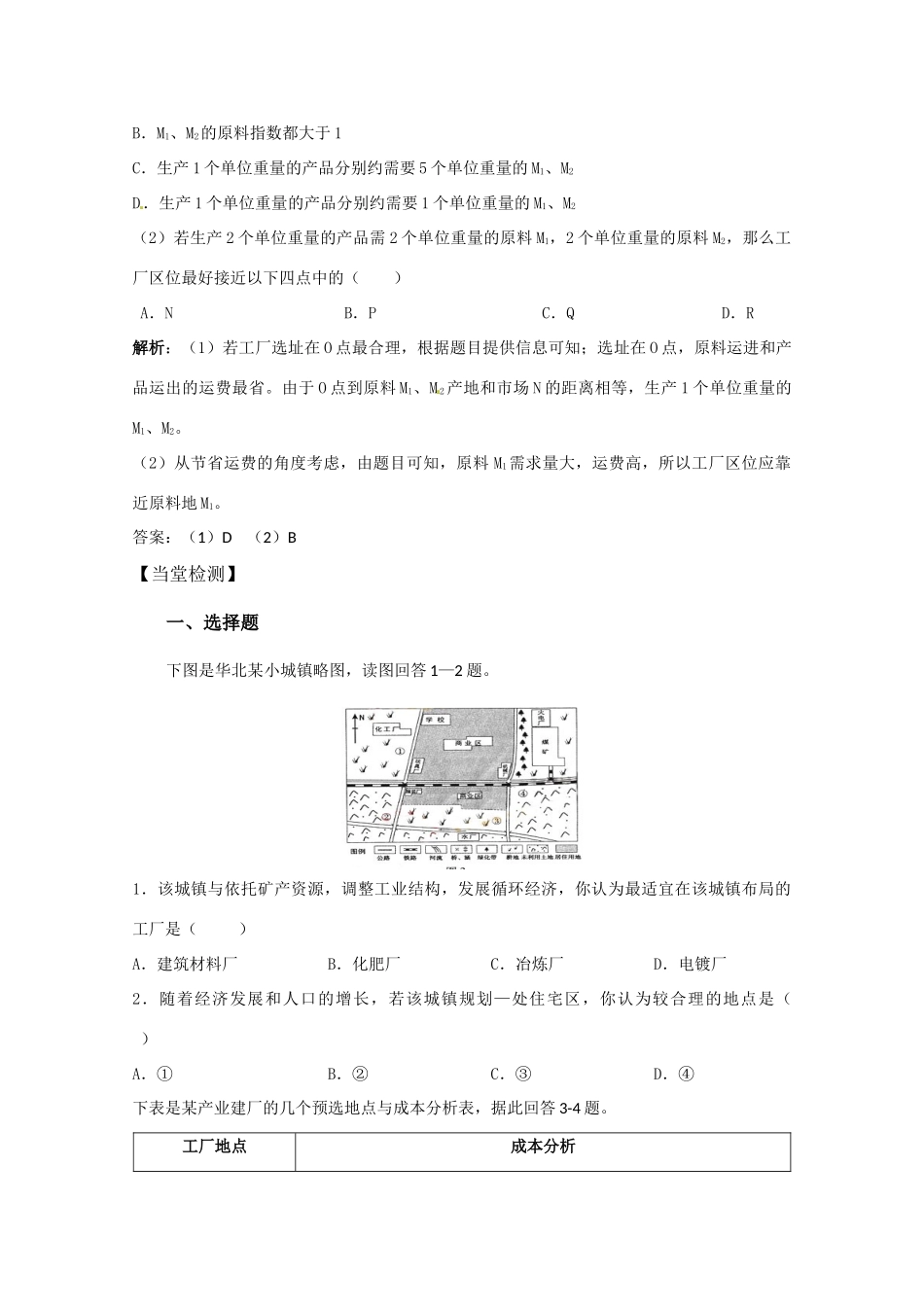 高中地理 第4章第1节《工业的区位因素与区位选择》学案 新人教版必修2_第3页