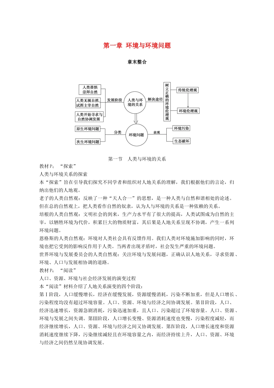 高中地理 第一章 环境与环境问题章末整合同步备课教学案 中图版选修6-中图版高二选修6地理教学案_第1页