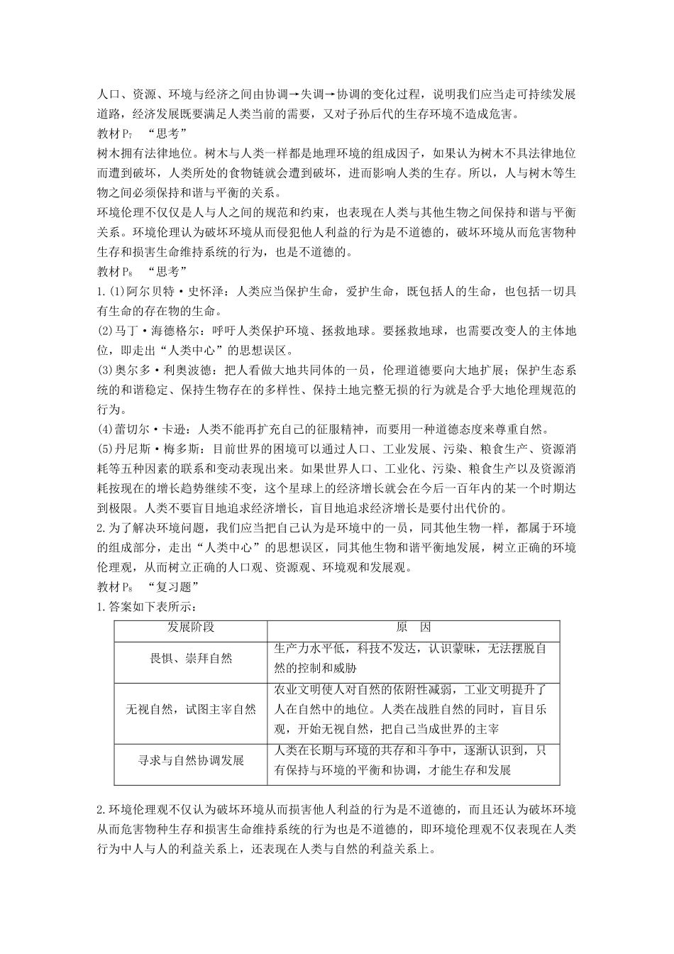 高中地理 第一章 环境与环境问题章末整合同步备课教学案 中图版选修6-中图版高二选修6地理教学案_第2页