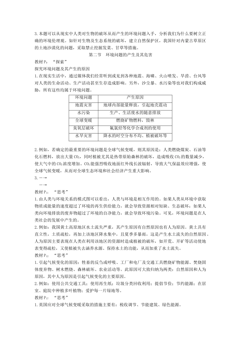 高中地理 第一章 环境与环境问题章末整合同步备课教学案 中图版选修6-中图版高二选修6地理教学案_第3页