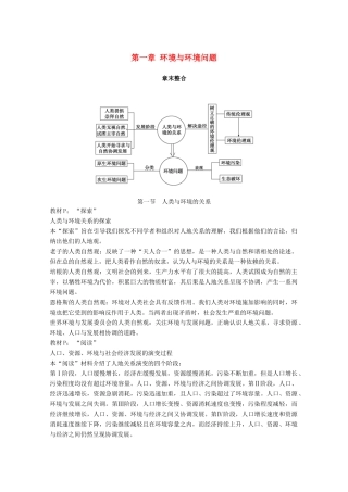 高中地理 第一章 环境与环境问题章末整合同步备课教学案 中图版选修6-中图版高二选修6地理教学案