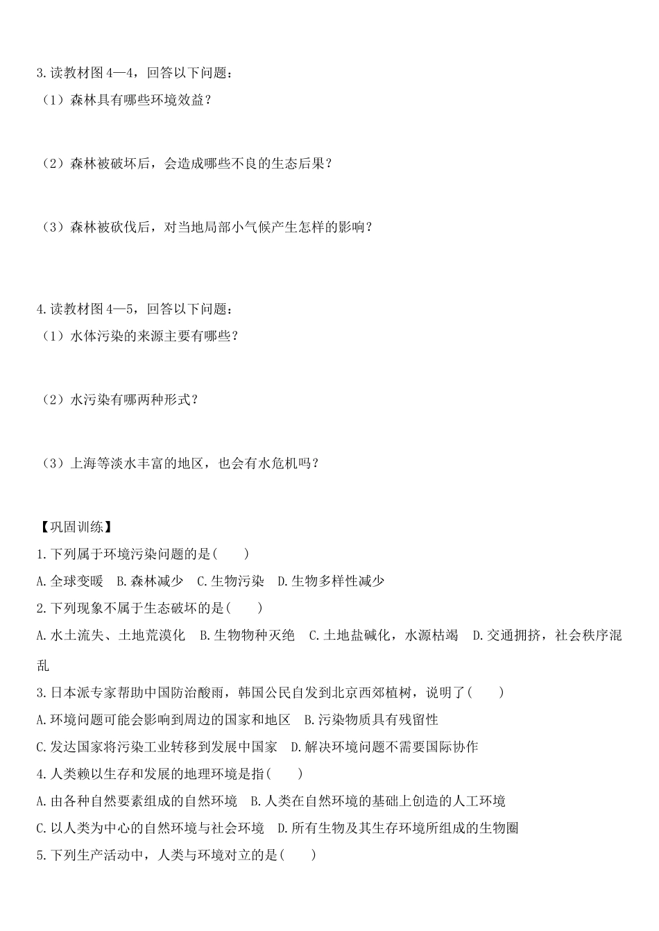 高中地理 第4章第1节人类面临的主要环境问题学案 新人教版必修2_第2页