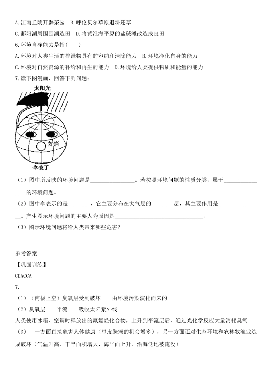 高中地理 第4章第1节人类面临的主要环境问题学案 新人教版必修2_第3页