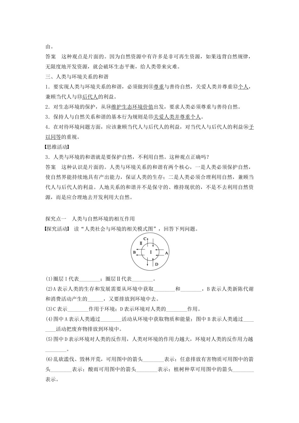 高中地理 第一章 第三节 人类与环境学案 湘教版选修6-湘教版高二选修6地理学案_第2页