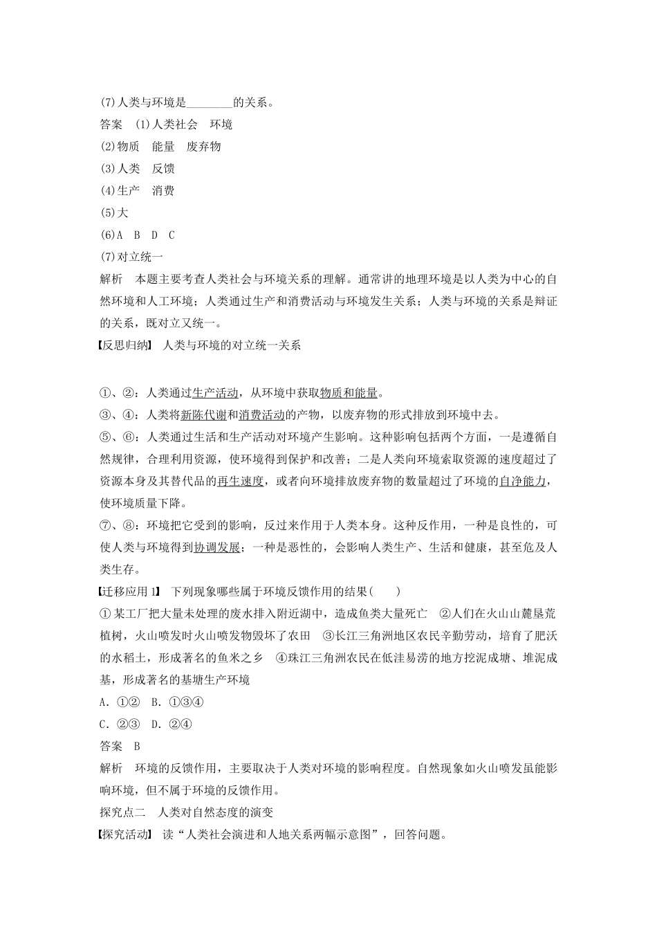 高中地理 第一章 第三节 人类与环境学案 湘教版选修6-湘教版高二选修6地理学案_第3页