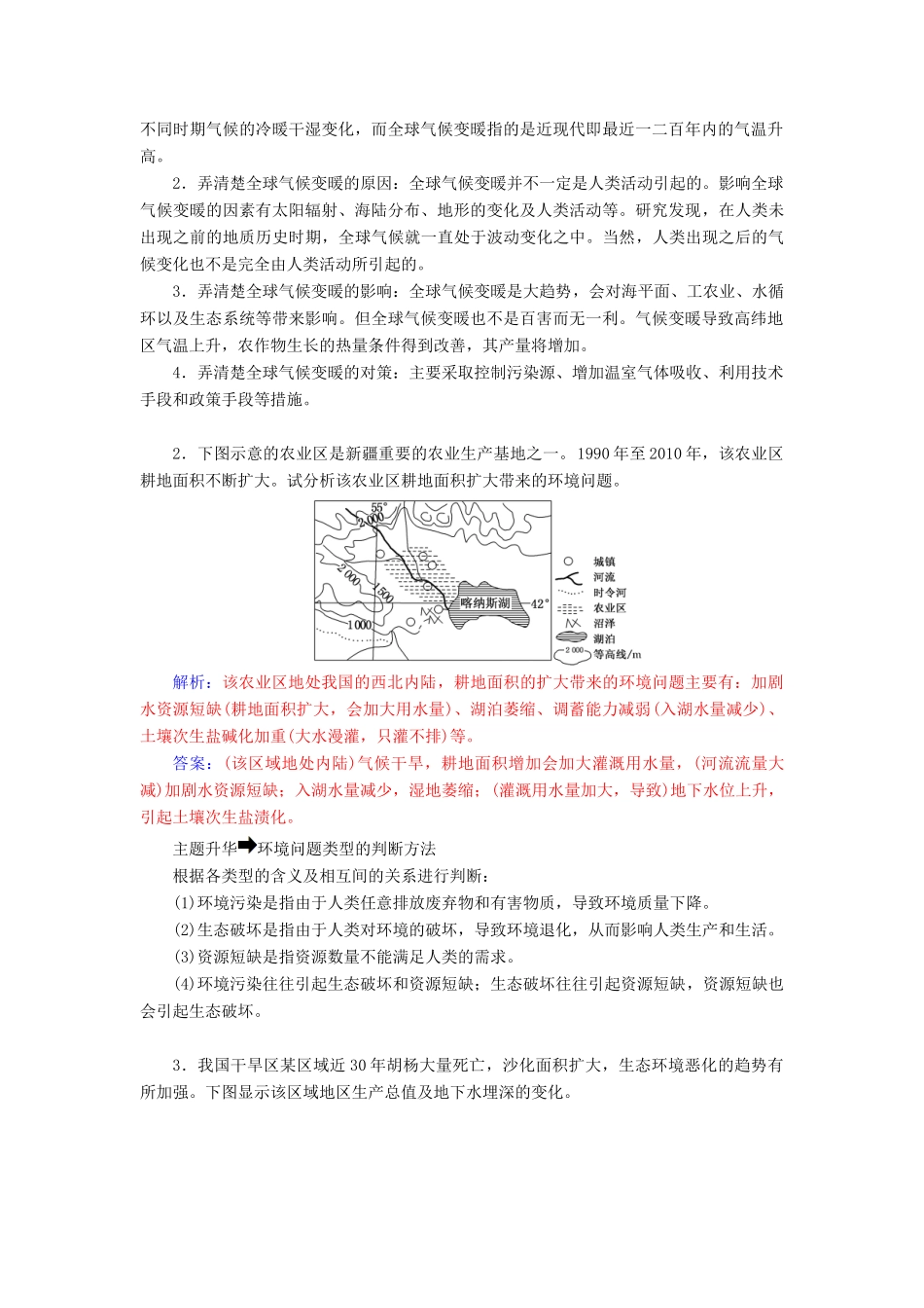 高中地理 第一章 环境与环境问题章末总结提升学案 新人教版选修6-新人教版高二选修6地理学案_第2页