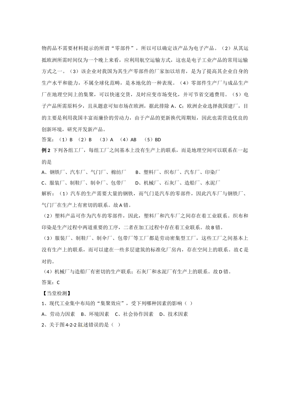 高中地理 第4章第2节《工业地域的形成》学案 新人教版必修2_第3页