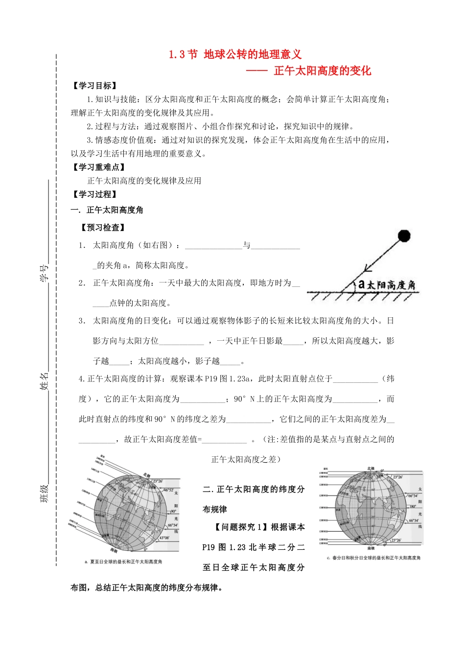 高中地理 第一章 第三节《正午太阳高度角的变化》公开课导学案-人教版高中全册地理学案_第1页