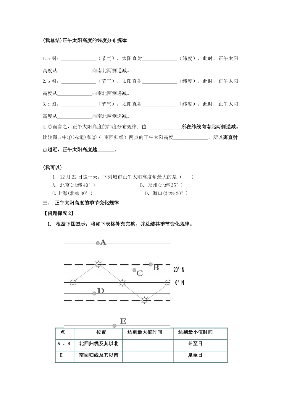 高中地理 第一章 第三节《正午太阳高度角的变化》公开课导学案-人教版高中全册地理学案_第2页