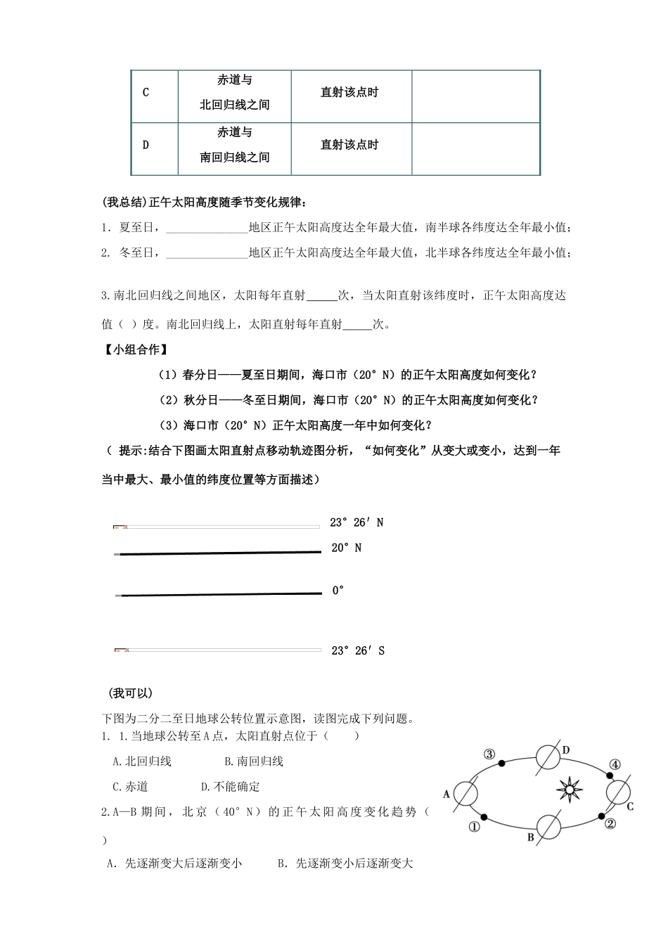 高中地理 第一章 第三节《正午太阳高度角的变化》公开课导学案-人教版高中全册地理学案_第3页