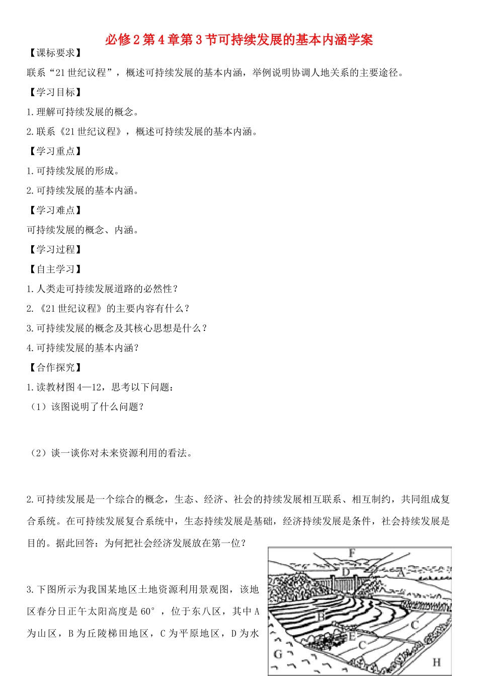 高中地理 第4章第3节可持续发展的基本内涵学案 新人教版必修2_第1页