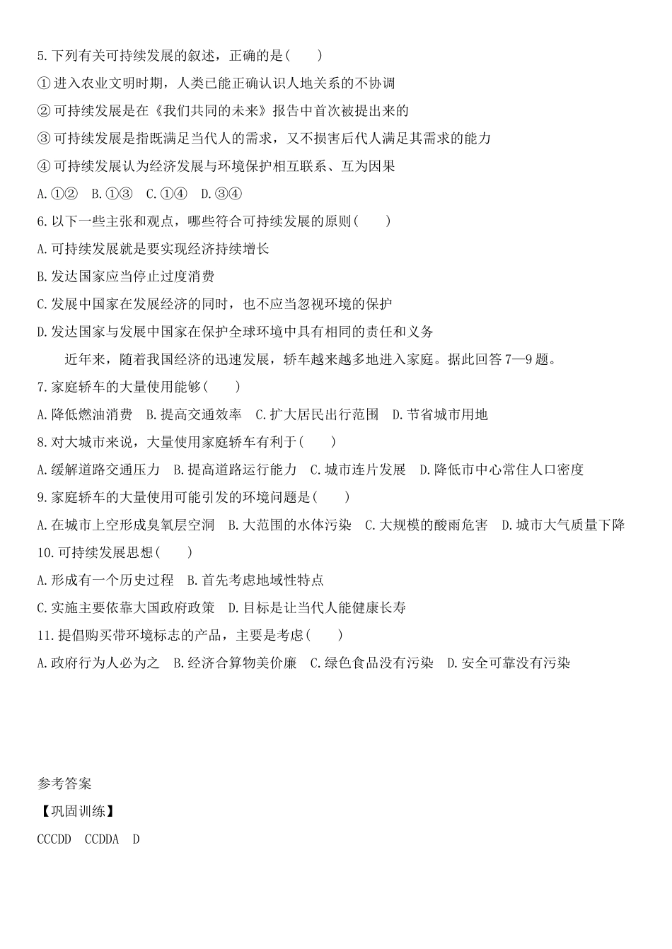 高中地理 第4章第3节可持续发展的基本内涵学案 新人教版必修2_第3页