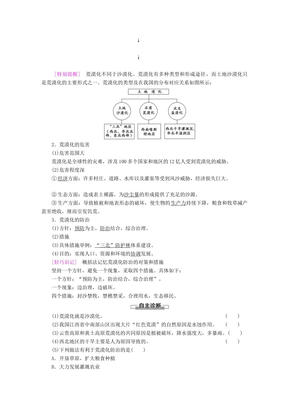 高中地理 第2章 区域可持续发展 第1节 荒漠化的危害与治理——以我国西北地区为例学案 湘教版必修3-湘教版高二必修3地理学案_第2页