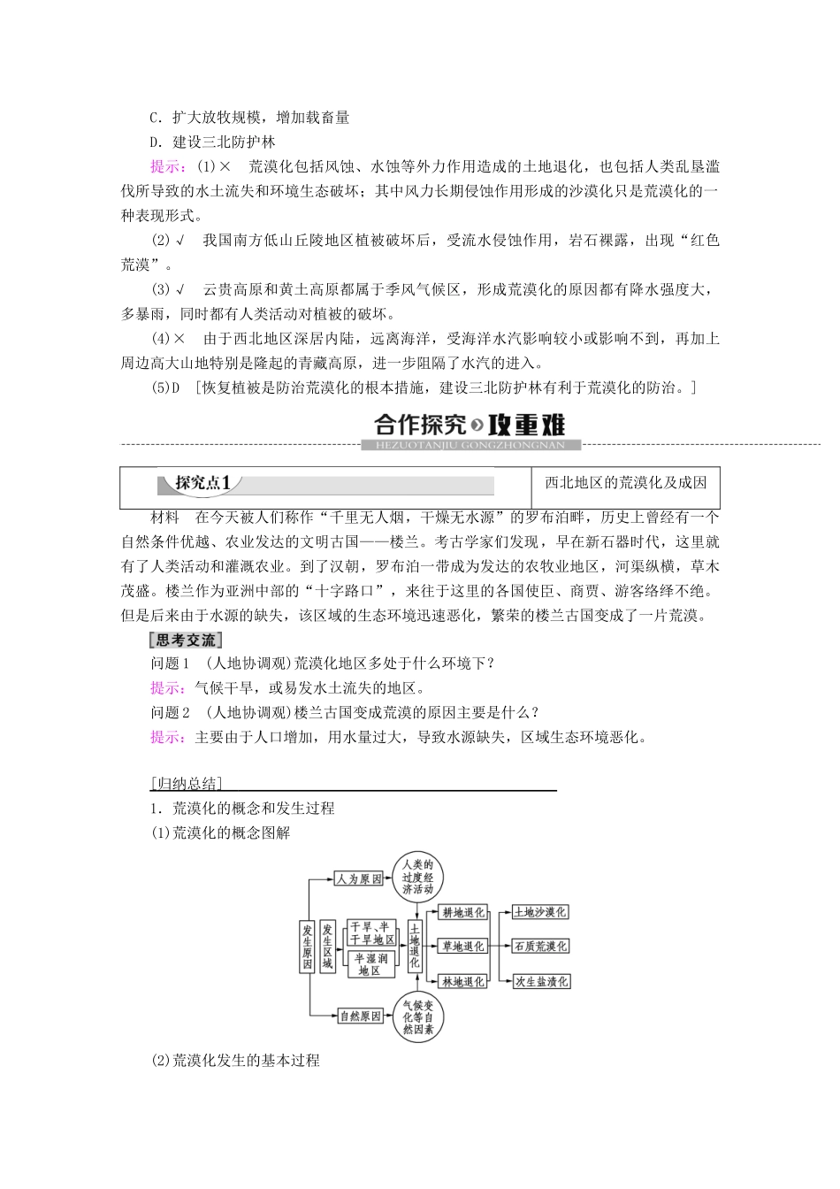 高中地理 第2章 区域可持续发展 第1节 荒漠化的危害与治理——以我国西北地区为例学案 湘教版必修3-湘教版高二必修3地理学案_第3页