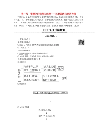 高中地理 第2章 区域可持续发展 第1节 荒漠化的危害与治理——以我国西北地区为例学案 湘教版必修3-湘教版高二必修3地理学案