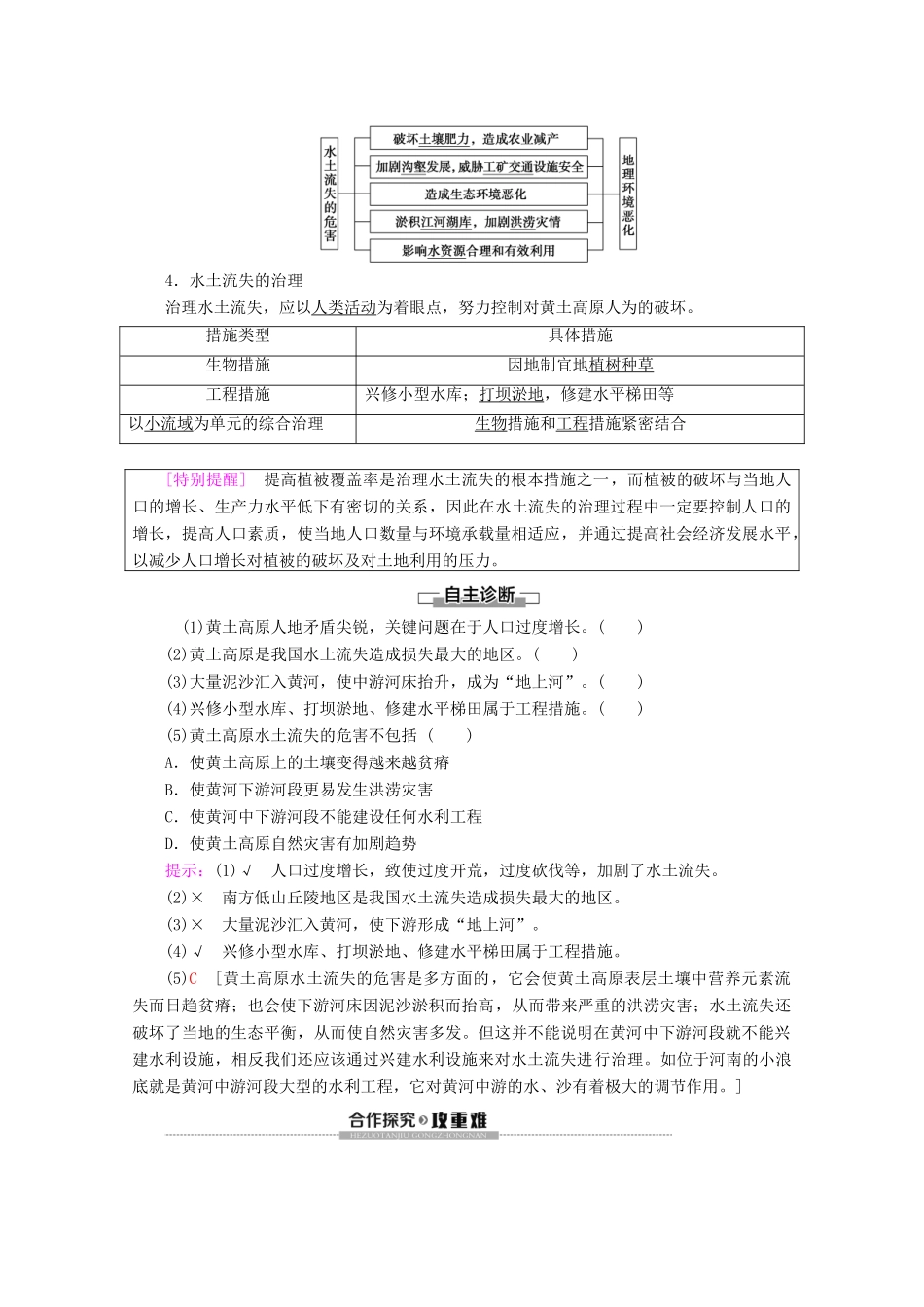高中地理 第2章 区域可持续发展 第1节 中国黄土高原水土流失的治理学案 中图版必修3-中图版高二必修3地理学案_第2页