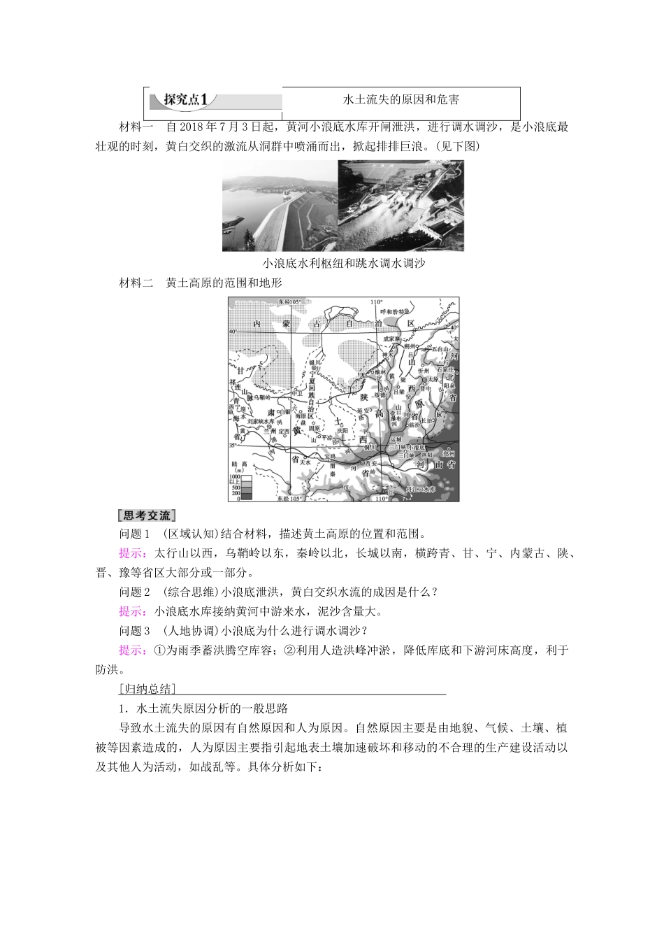 高中地理 第2章 区域可持续发展 第1节 中国黄土高原水土流失的治理学案 中图版必修3-中图版高二必修3地理学案_第3页