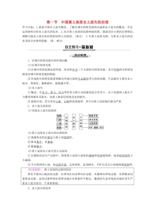高中地理 第2章 区域可持续发展 第1节 中国黄土高原水土流失的治理学案 中图版必修3-中图版高二必修3地理学案