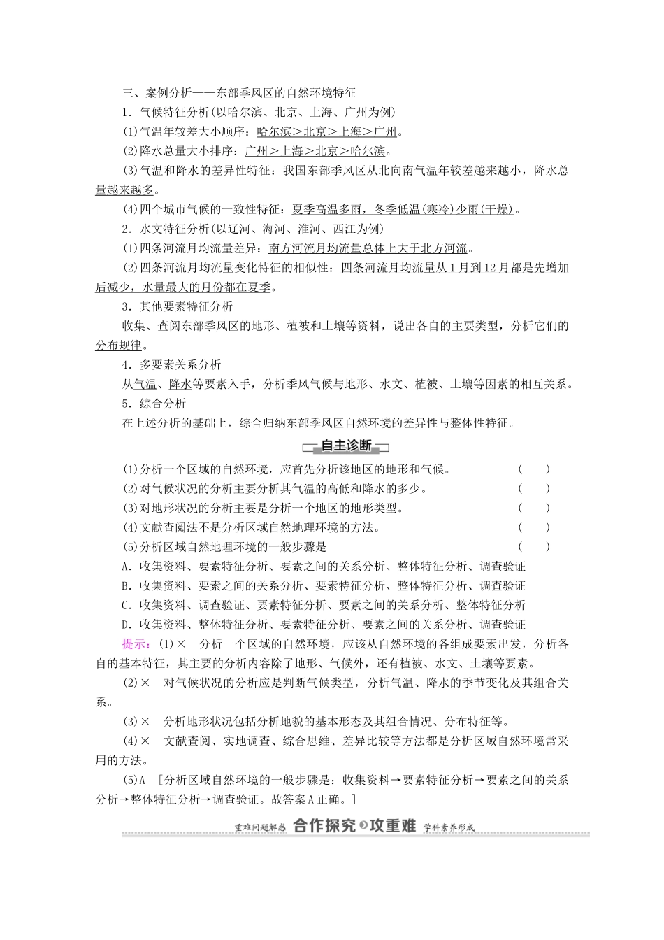 高中地理 第5单元 自然环境的特征 单元活动 学会分析区域自然环境学案 鲁教版选择性必修1-鲁教版高中选择性必修1地理学案_第2页