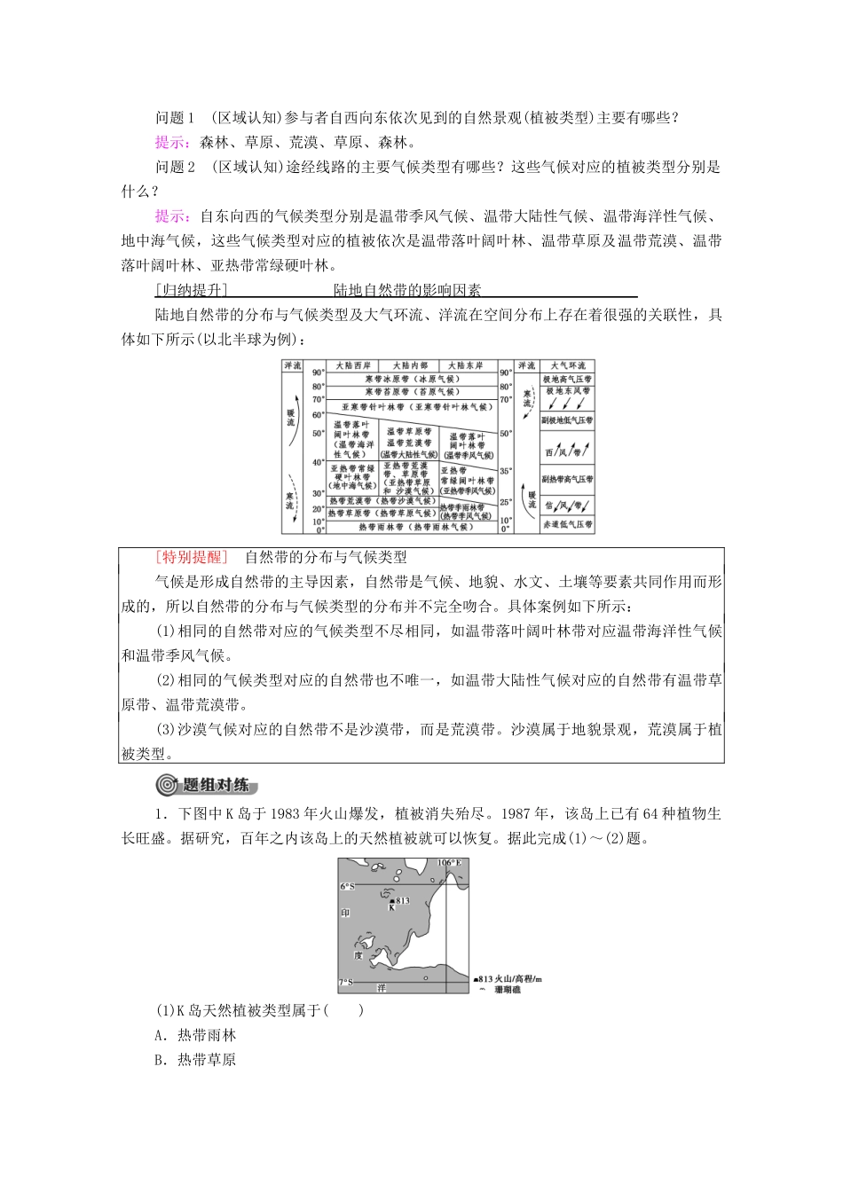 高中地理 第5单元 自然环境的特征 第1节 自然环境的差异性学案 鲁教版选择性必修1-鲁教版高中选择性必修1地理学案_第3页