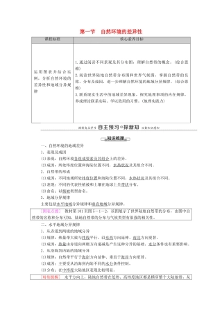 高中地理 第5单元 自然环境的特征 第1节 自然环境的差异性学案 鲁教版选择性必修1-鲁教版高中选择性必修1地理学案