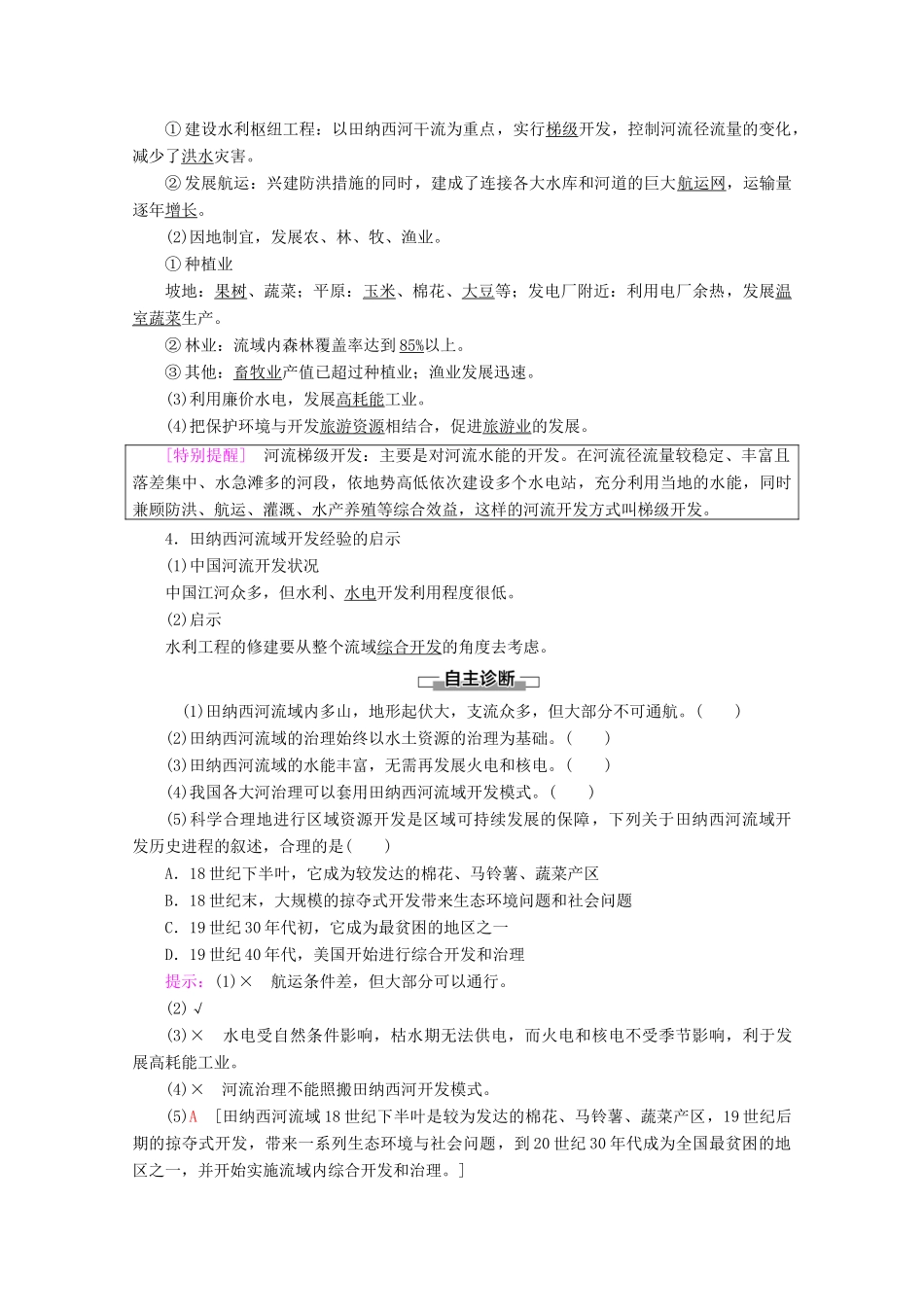 高中地理 第2章 区域可持续发展 第2节 美国田纳西河流域的治理学案 中图版必修3-中图版高二必修3地理学案_第2页