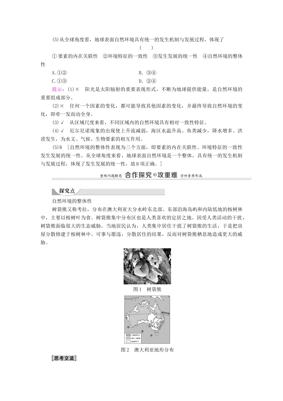 高中地理 第5单元 自然环境的特征 第2节 自然环境的整体性学案 鲁教版选择性必修1-鲁教版高中选择性必修1地理学案_第2页