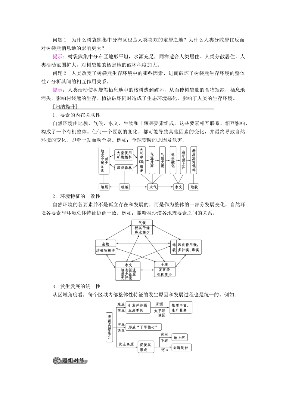 高中地理 第5单元 自然环境的特征 第2节 自然环境的整体性学案 鲁教版选择性必修1-鲁教版高中选择性必修1地理学案_第3页