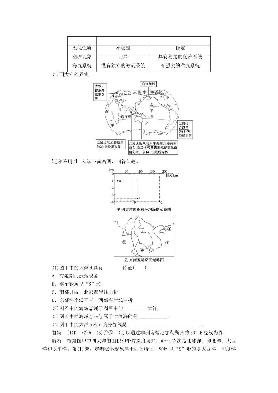 高中地理 第一章 第一节 地球上的海与洋学案 新人教版选修2-新人教版高二选修2地理学案_第3页