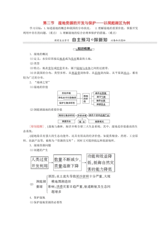 高中地理 第2章 区域可持续发展 第2节 湿地资源的开发与保护学案 湘教版必修3-湘教版高二必修3地理学案