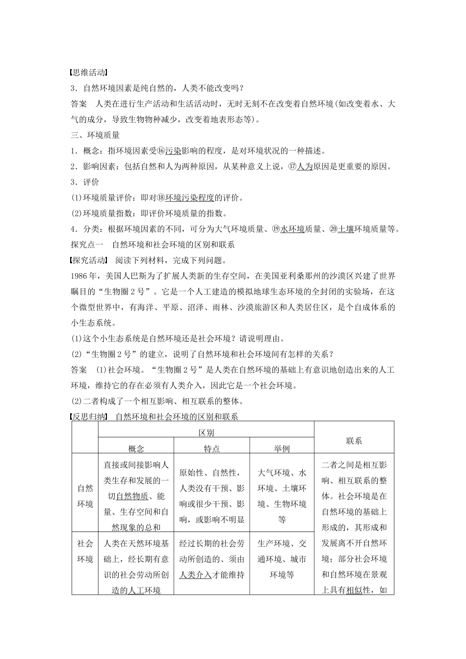 高中地理 第一章 第一节 环境概述学案 湘教版选修6-湘教版高二选修6地理学案_第2页