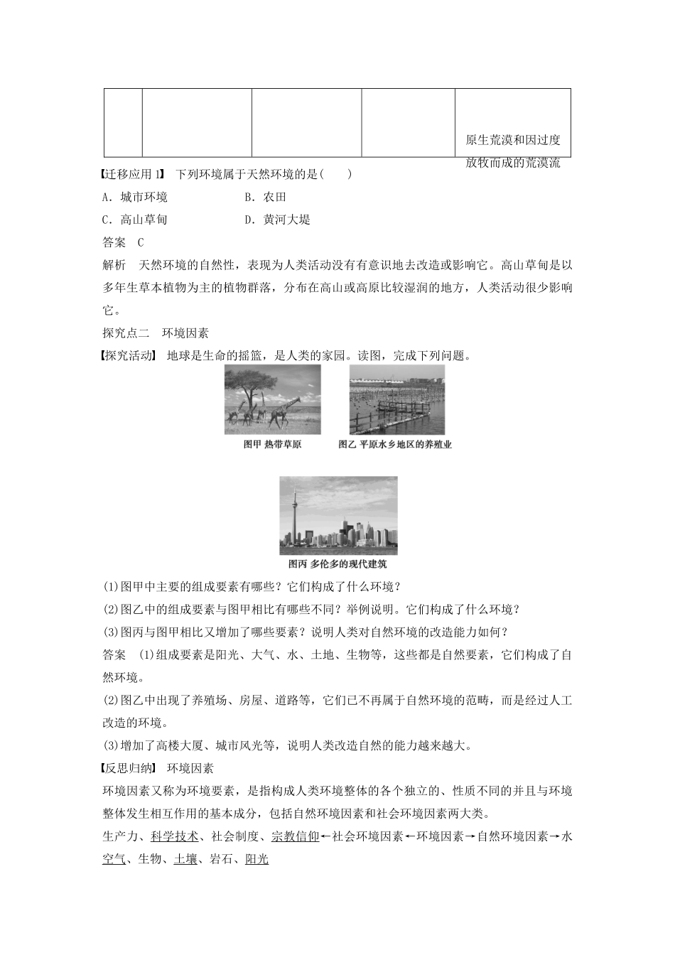 高中地理 第一章 第一节 环境概述学案 湘教版选修6-湘教版高二选修6地理学案_第3页