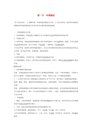 高中地理 第一章 第一节 环境概述学案 湘教版选修6-湘教版高二选修6地理学案