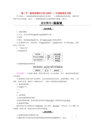 高中地理 第2章 区域可持续发展 第2节 湿地资源的开发与保护——以洞庭湖区为例学案 湘教版必修3-湘教版高二必修3地理学案