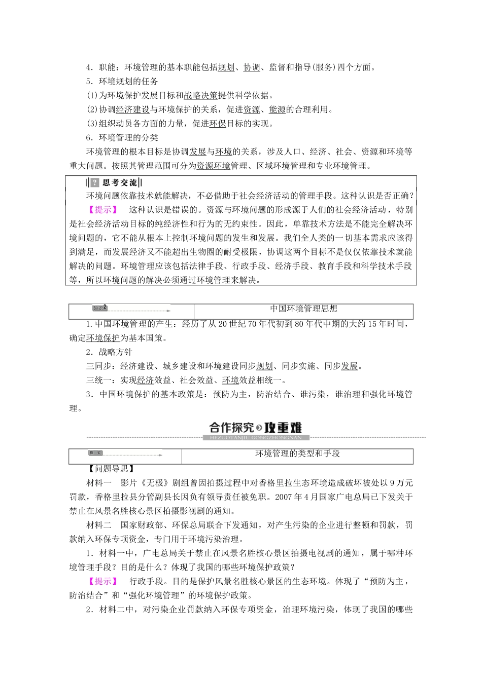 高中地理 第5章 环境管理 第1节 环境管理概述学案 湘教版选修6-湘教版高二选修6地理学案_第2页