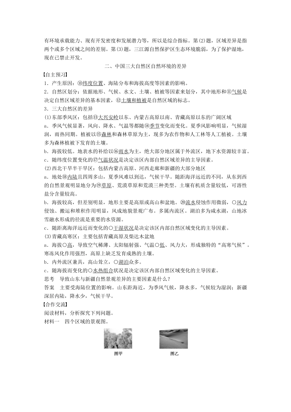 高中地理 第一章 第一节 课时1 区域和区域差异学案 中图版必修3-中图版高二必修3地理学案_第3页