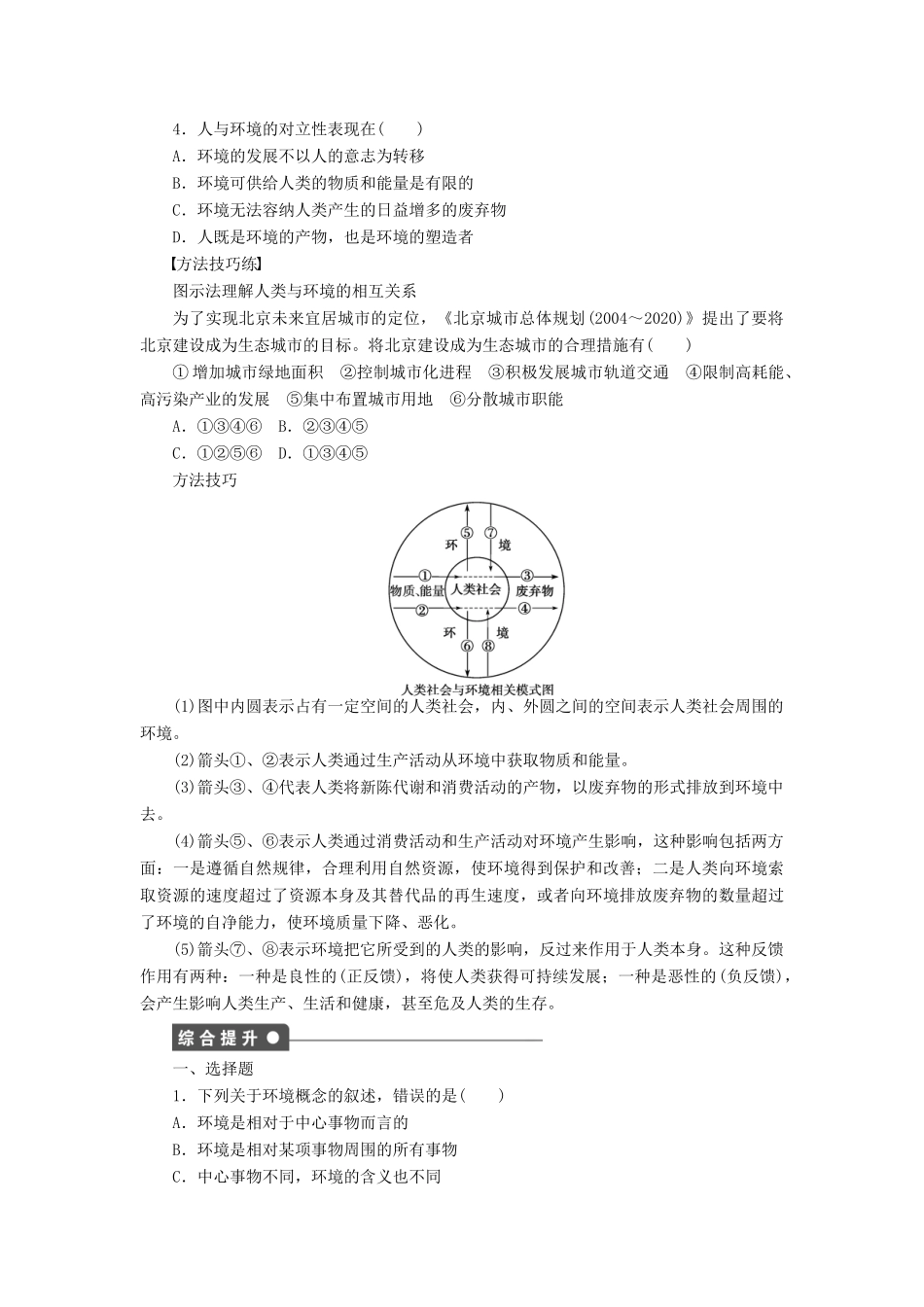 高中地理 第一章 第一节 我们周围的环境导学案 新人教版选修6-新人教版高二选修6地理学案_第2页