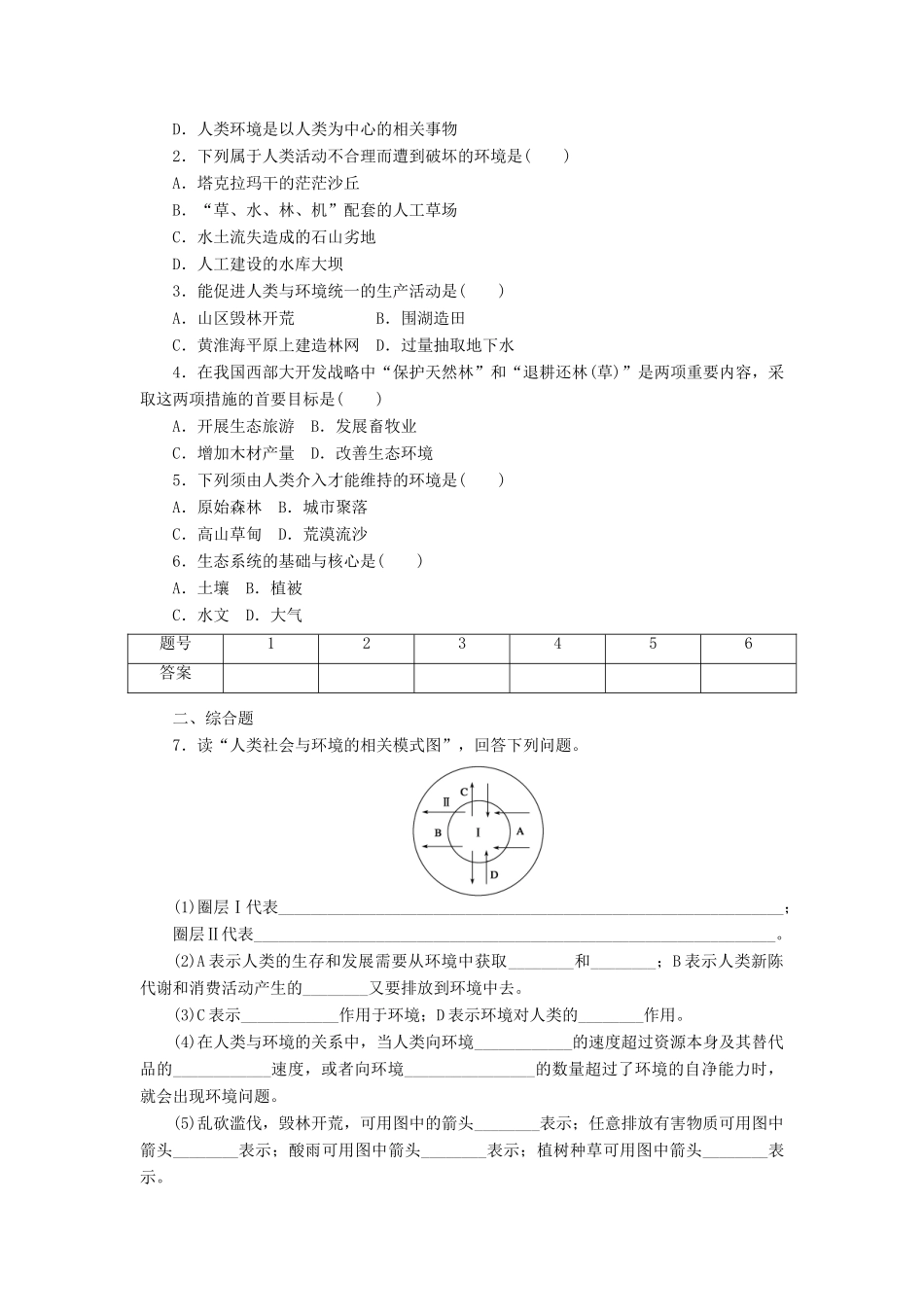 高中地理 第一章 第一节 我们周围的环境导学案 新人教版选修6-新人教版高二选修6地理学案_第3页