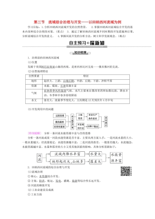 高中地理 第2章 区域可持续发展 第3节 流域综合治理与开发——以田纳西河流域为例学案 湘教版必修3-湘教版高二必修3地理学案