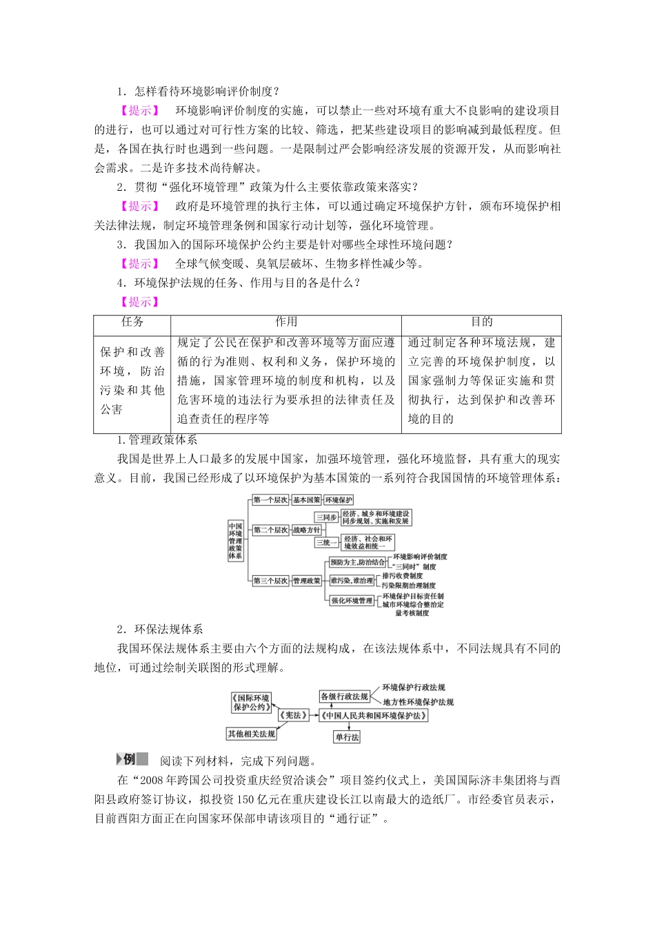高中地理 第5章 环境管理 第2节 中国环境管理政策体系 第3节 中国环境法规体系学案 湘教版选修6-湘教版高二选修6地理学案_第3页
