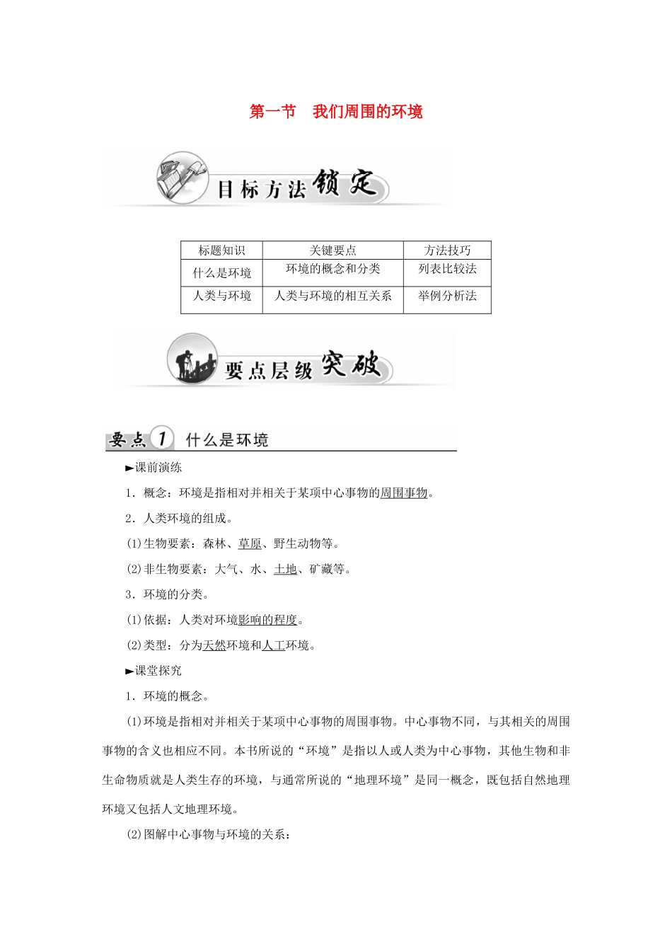 高中地理 第一章 第一节 我们周围的环境学案 新人教版选修6-新人教版高二选修6地理学案_第1页