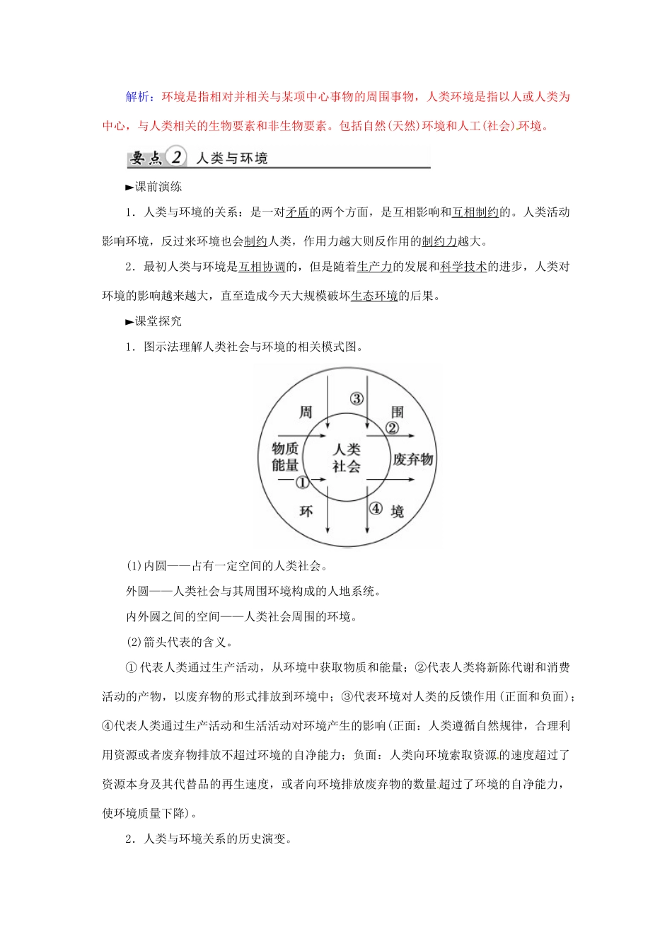 高中地理 第一章 第一节 我们周围的环境学案 新人教版选修6-新人教版高二选修6地理学案_第3页