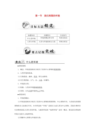 高中地理 第一章 第一节 我们周围的环境学案 新人教版选修6-新人教版高二选修6地理学案