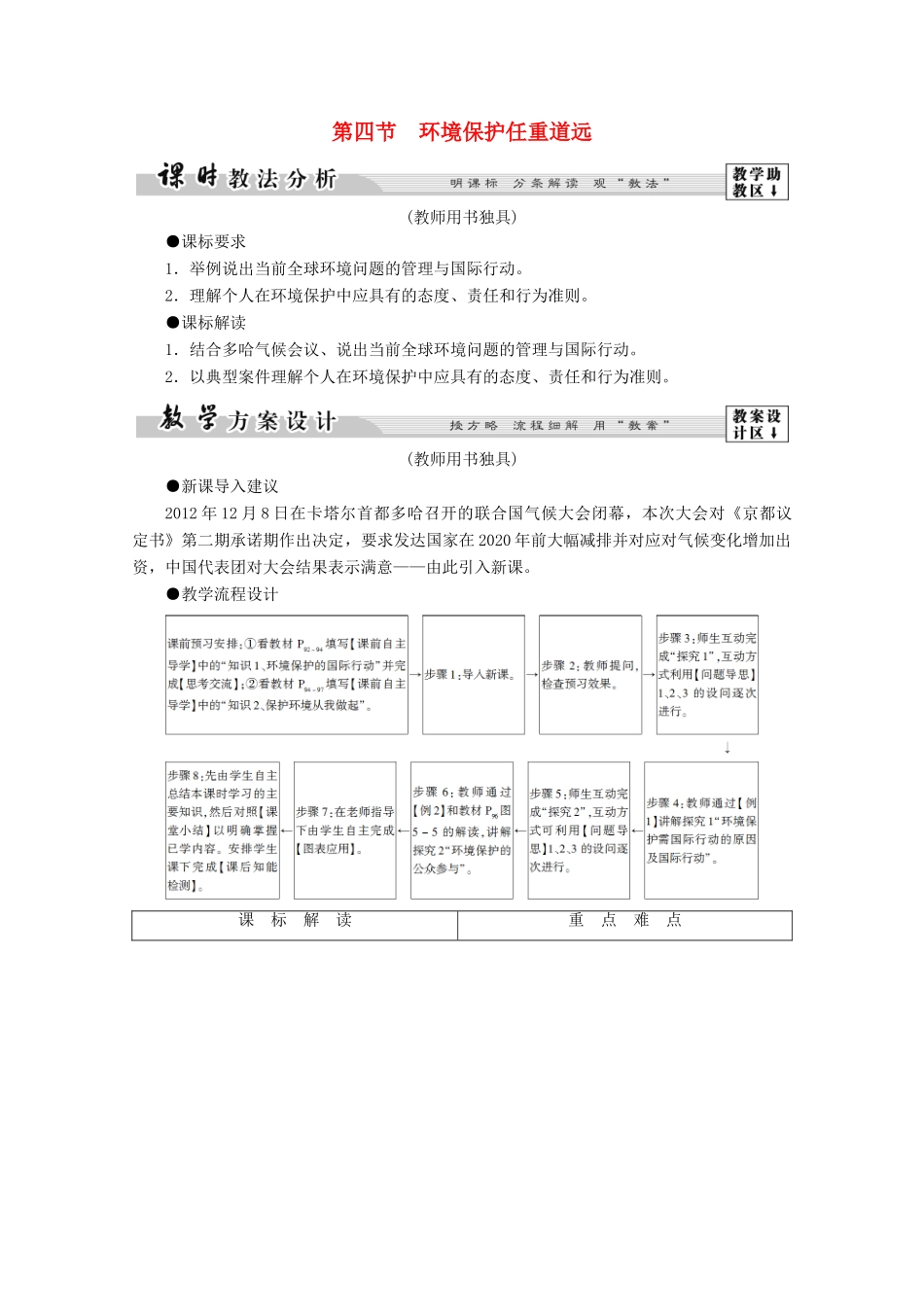 高中地理 第5章 环境管理 第4节 环境保护任重道远学案 湘教版选修6-湘教版高二选修6地理学案_第1页