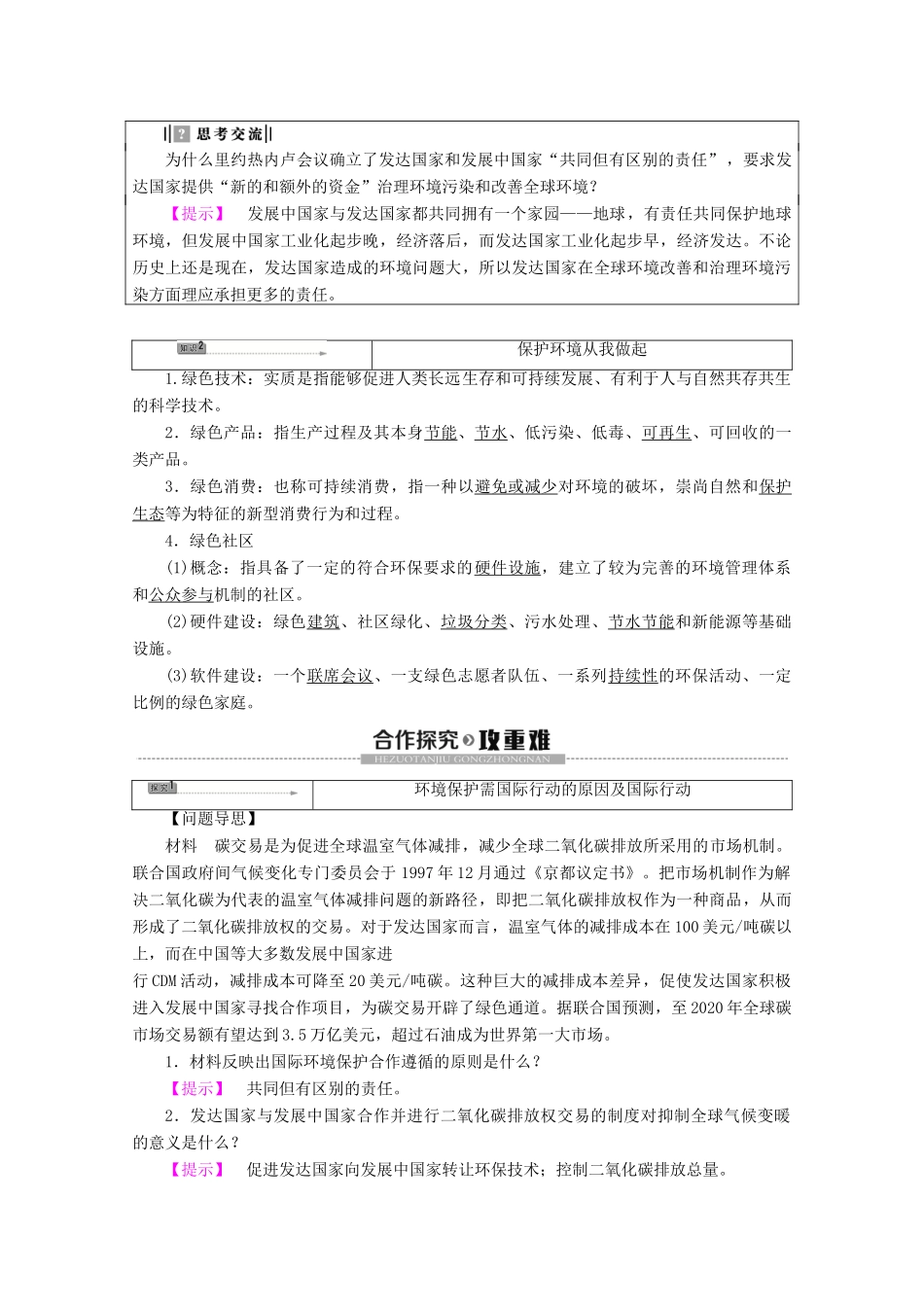 高中地理 第5章 环境管理 第4节 环境保护任重道远学案 湘教版选修6-湘教版高二选修6地理学案_第3页