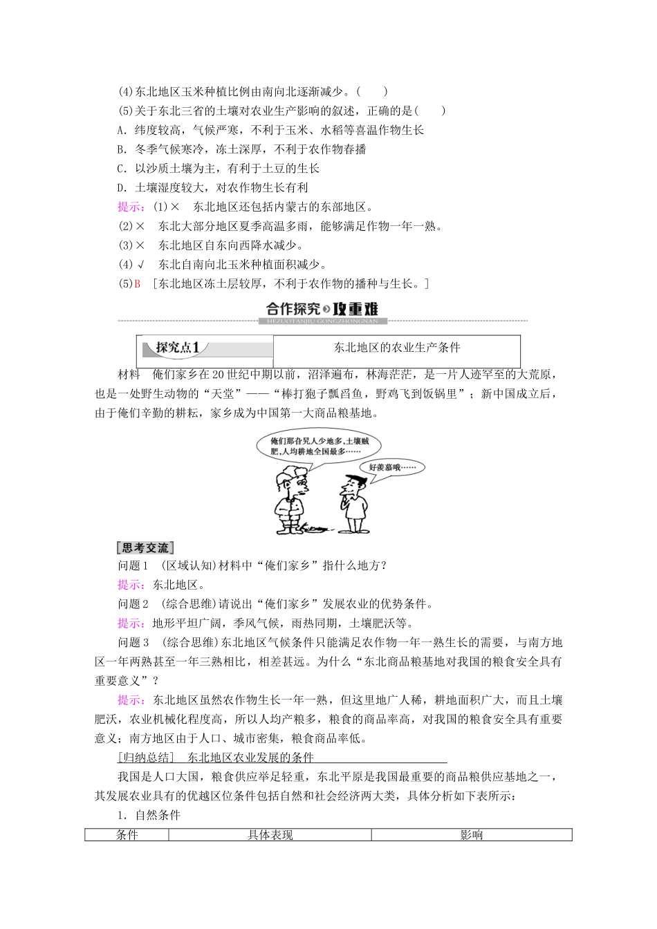 高中地理 第2章 区域可持续发展 第3节 中国东北地区农业的可持续发展 第1课时 东北地区概况及农业生产条件学案 中图版必修3-中图版高二必修3地理学案_第2页