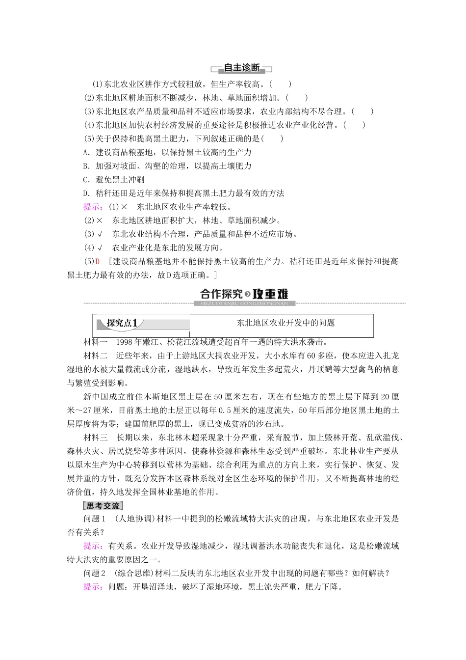 高中地理 第2章 区域可持续发展 第3节 中国东北地区农业的可持续发展 第2课时 东北地区农业开发中的问题及农业的可持续发展学案 中图版必修3-中图版高二必修3地理学案_第2页