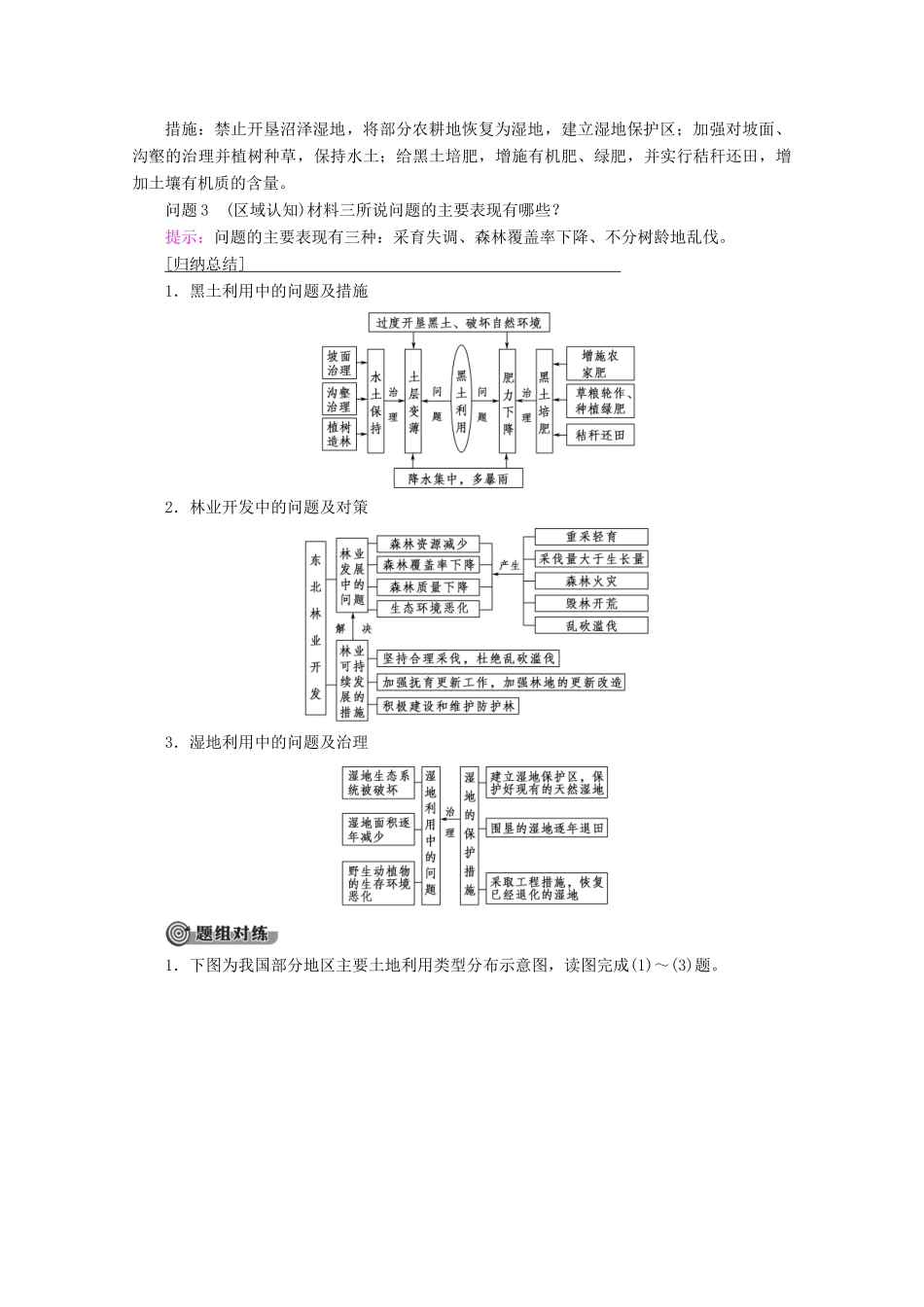 高中地理 第2章 区域可持续发展 第3节 中国东北地区农业的可持续发展 第2课时 东北地区农业开发中的问题及农业的可持续发展学案 中图版必修3-中图版高二必修3地理学案_第3页