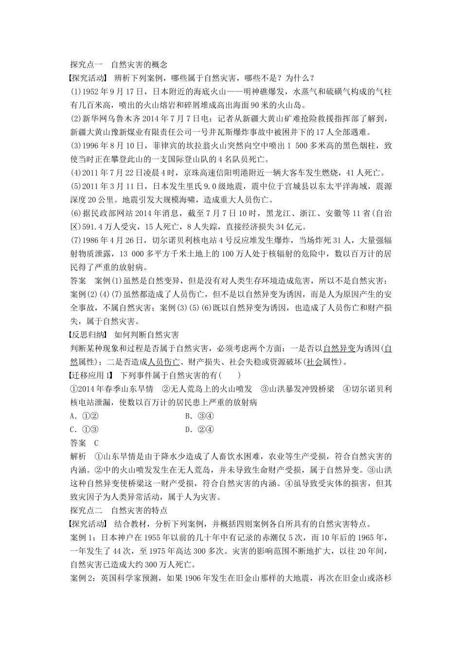 高中地理 第一章 第一节 自然灾害的概念与特点学案 湘教版选修5-湘教版高二选修5地理学案_第2页