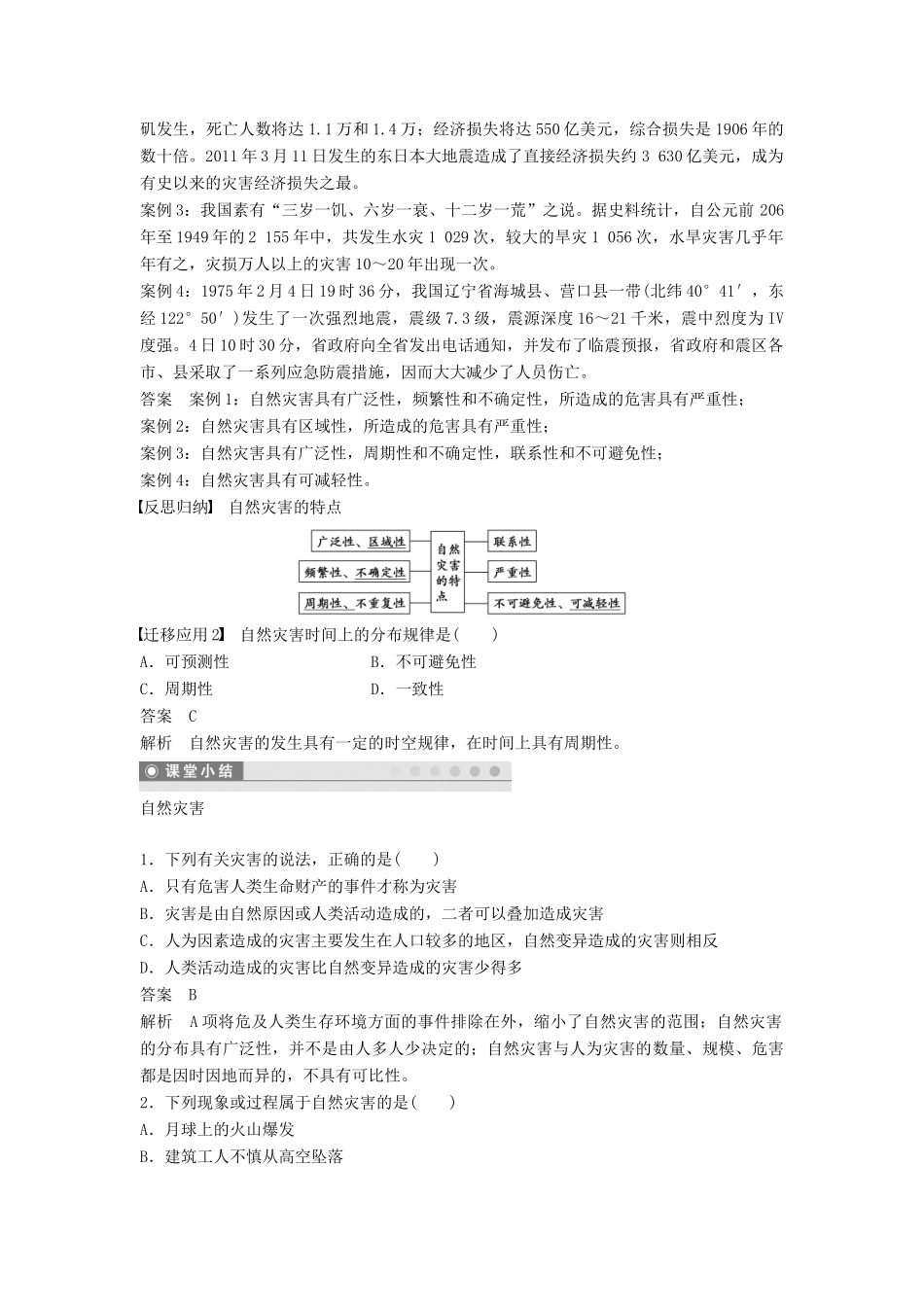 高中地理 第一章 第一节 自然灾害的概念与特点学案 湘教版选修5-湘教版高二选修5地理学案_第3页